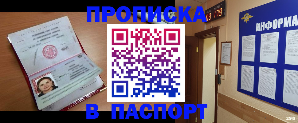 прописка 2025 в Малоярославце